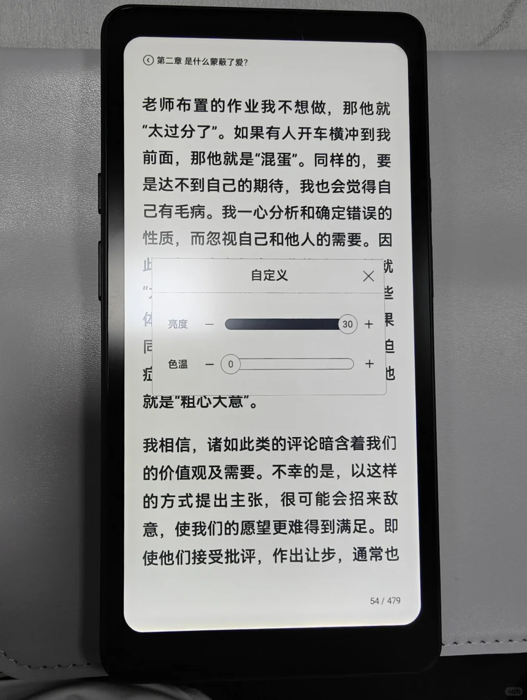 我的掌阅tango到了，没觉得底部黑边有影响