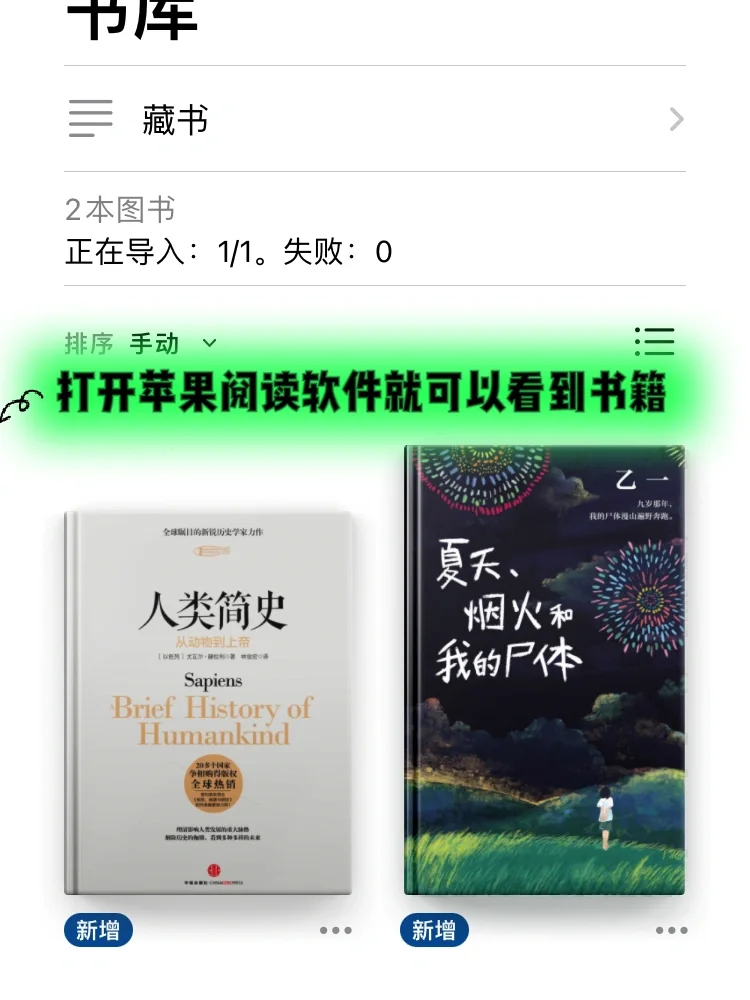 苹果阅读和Z-Library详细使用步骤