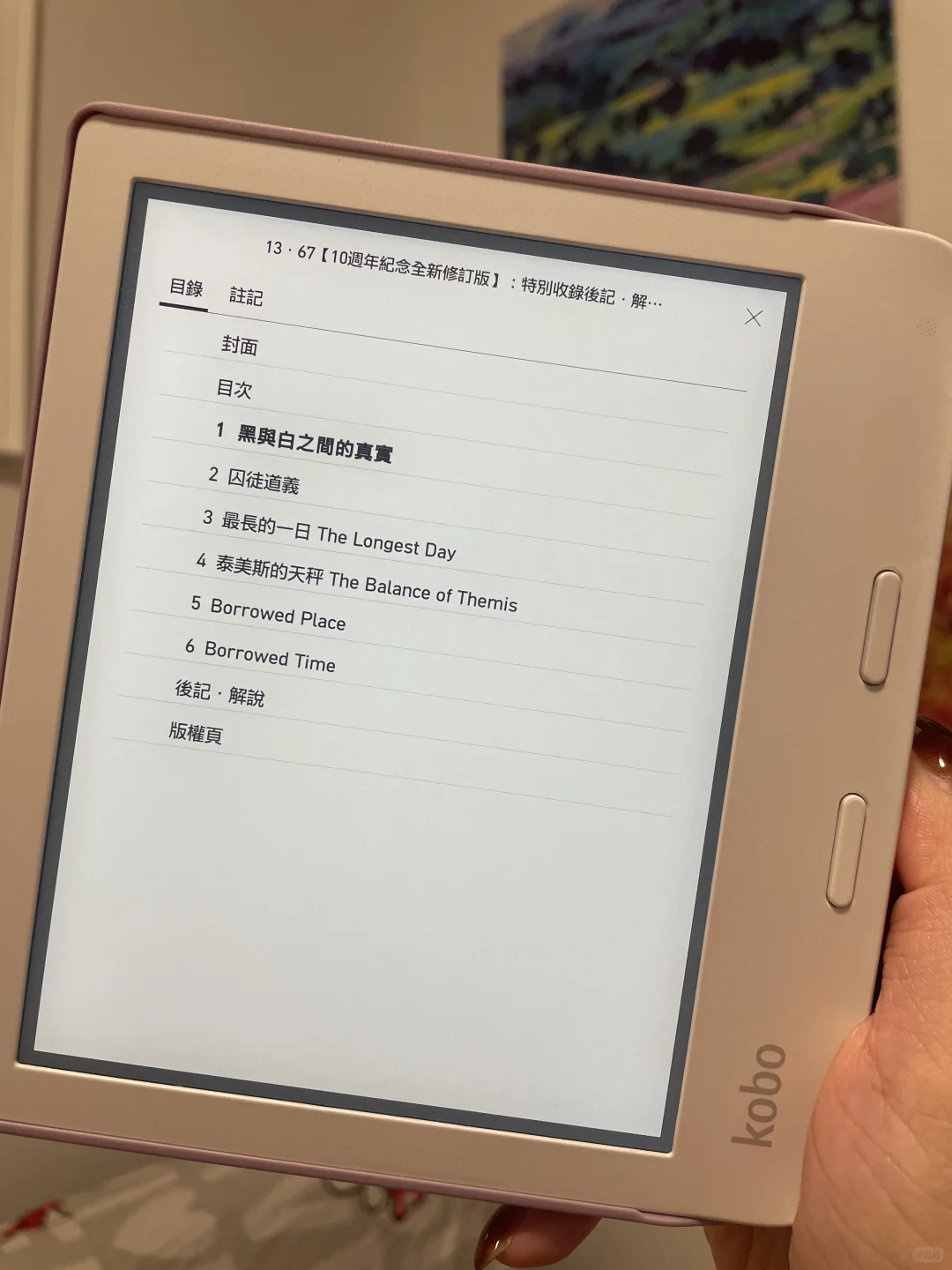 记第一次在Kobo🇨🇦官网购入港版书