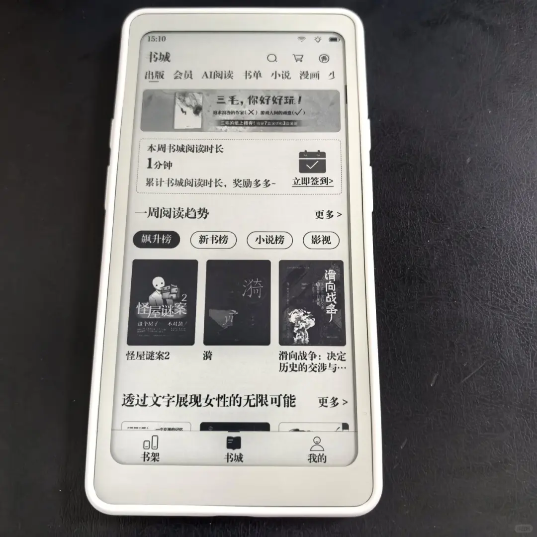 掌阅Tango还算符合我的预期