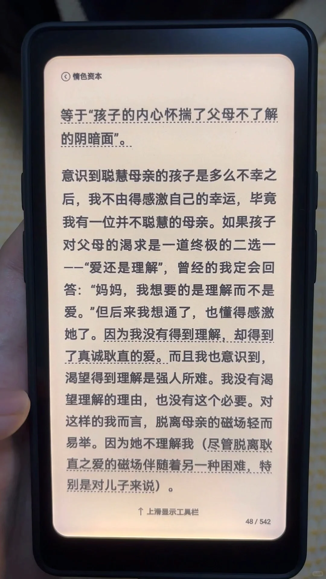 在怀疑掌阅拿我当大厦波衣