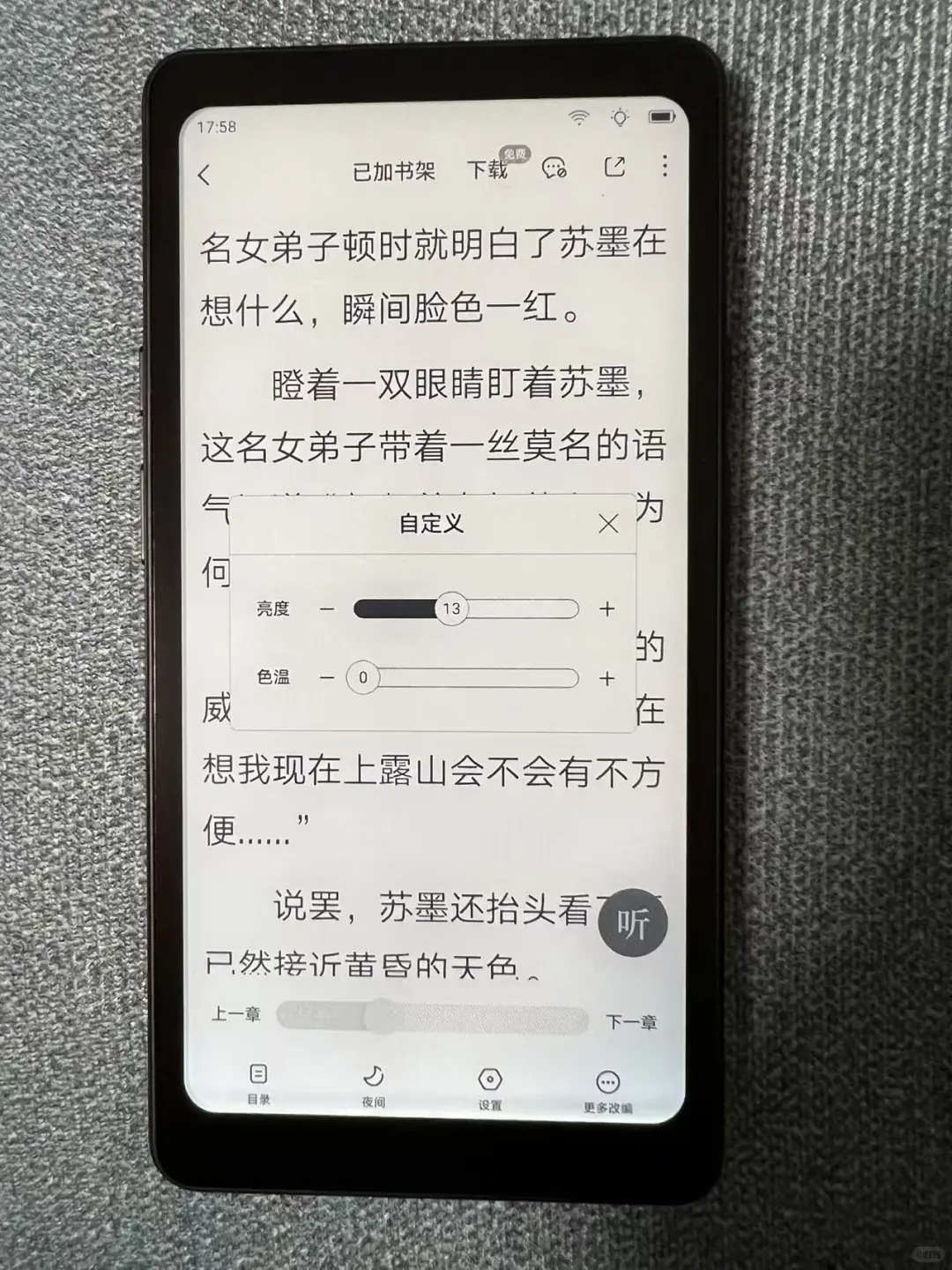 掌阅tango小评