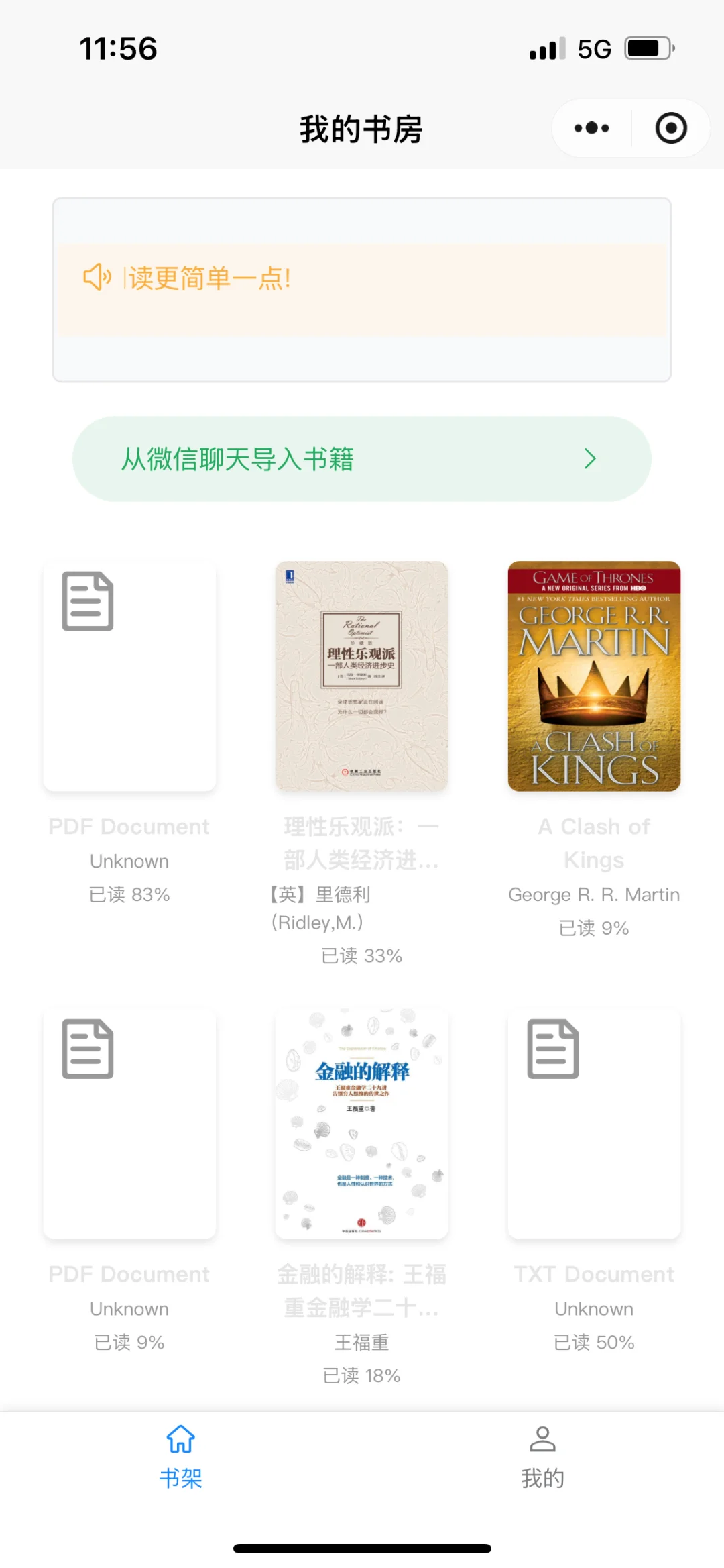 微信小程序 【简简阅读器】 优化体验