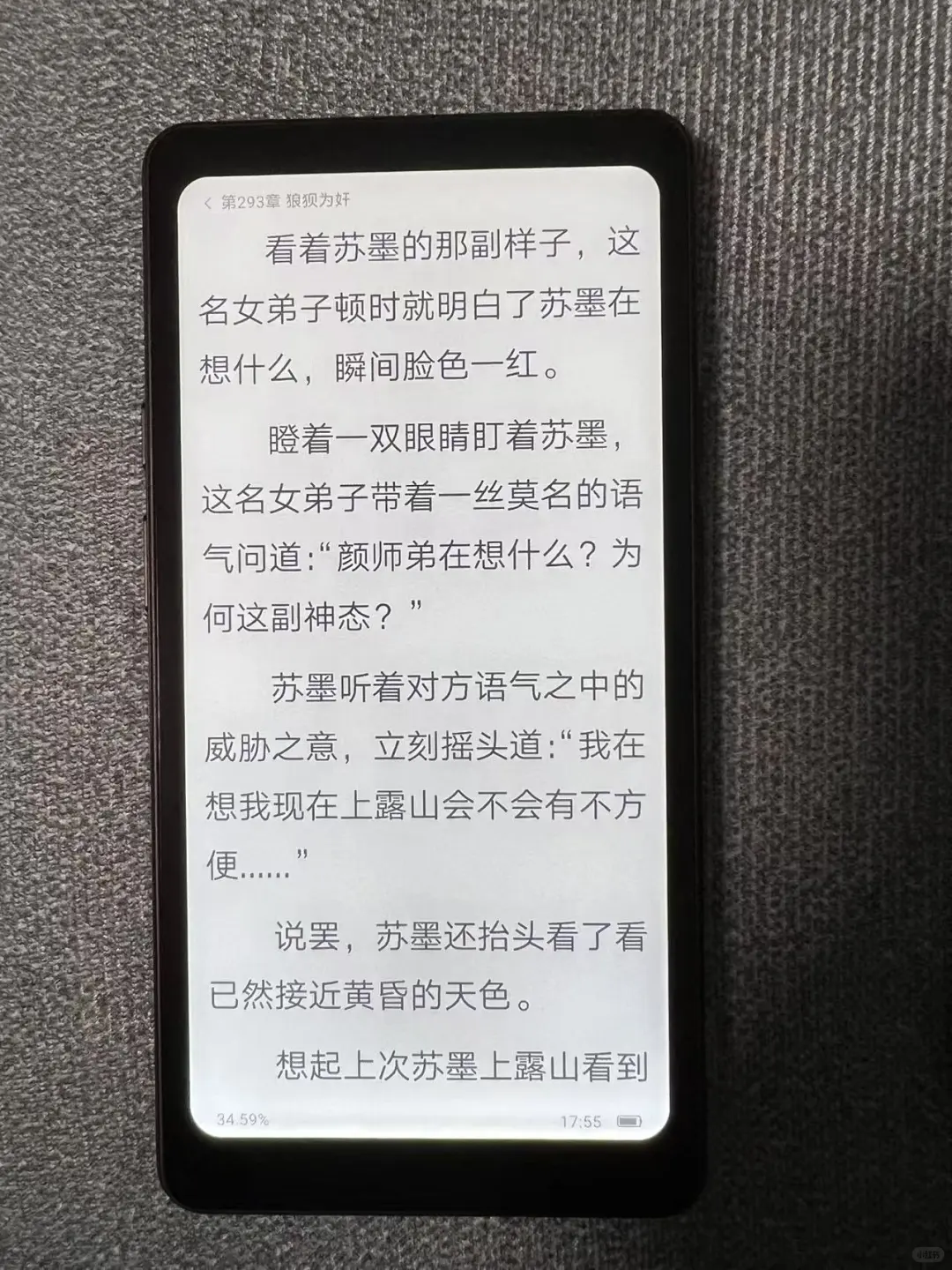 掌阅tango小评