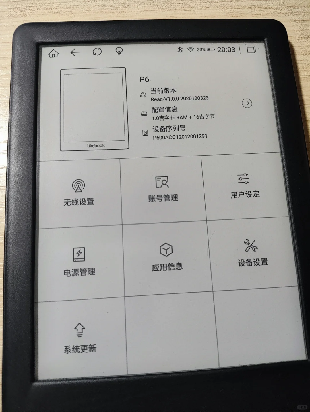 ➗一台博阅P6阅读器