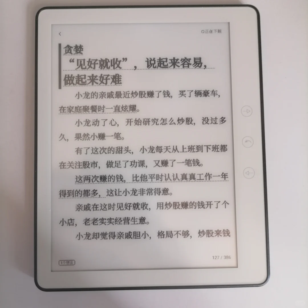 记录一下我人生中的第一台墨水屏！！！