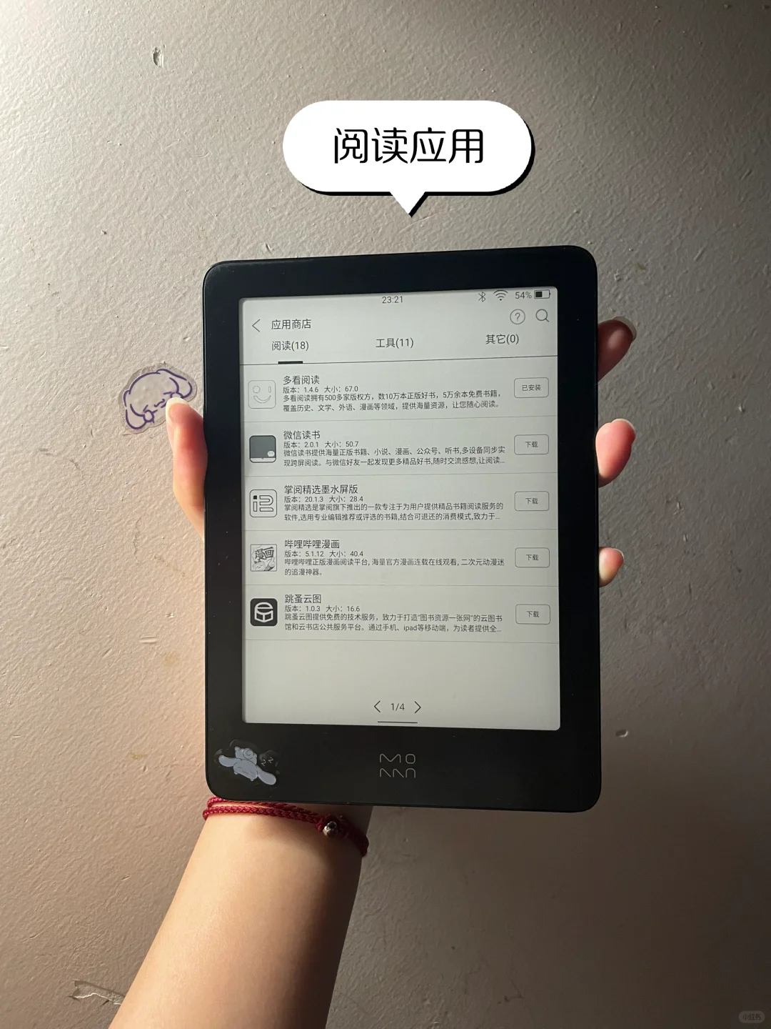我将加入墨水屏这个更权威的圈子😏