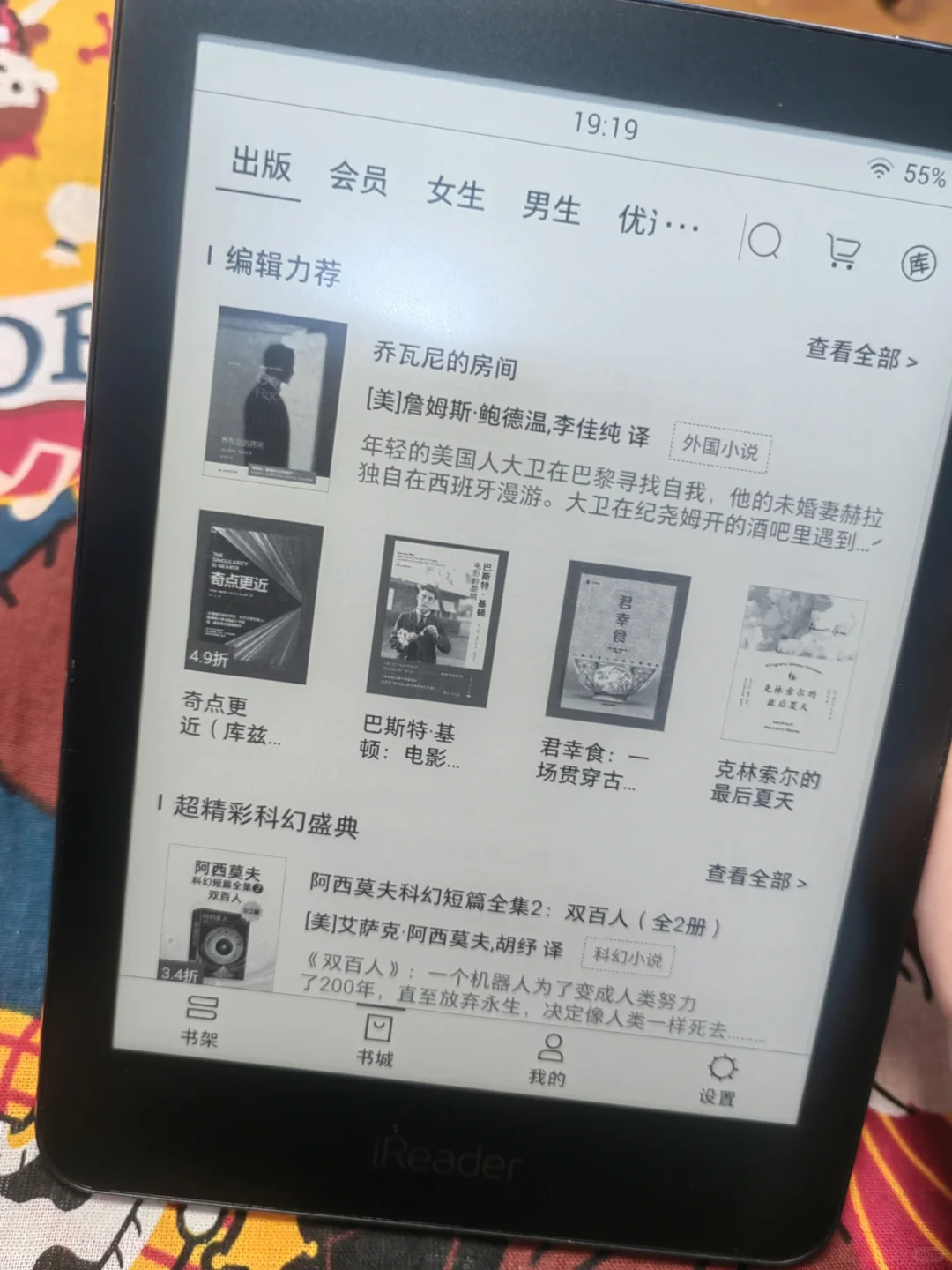 好喜欢掌阅的电纸书