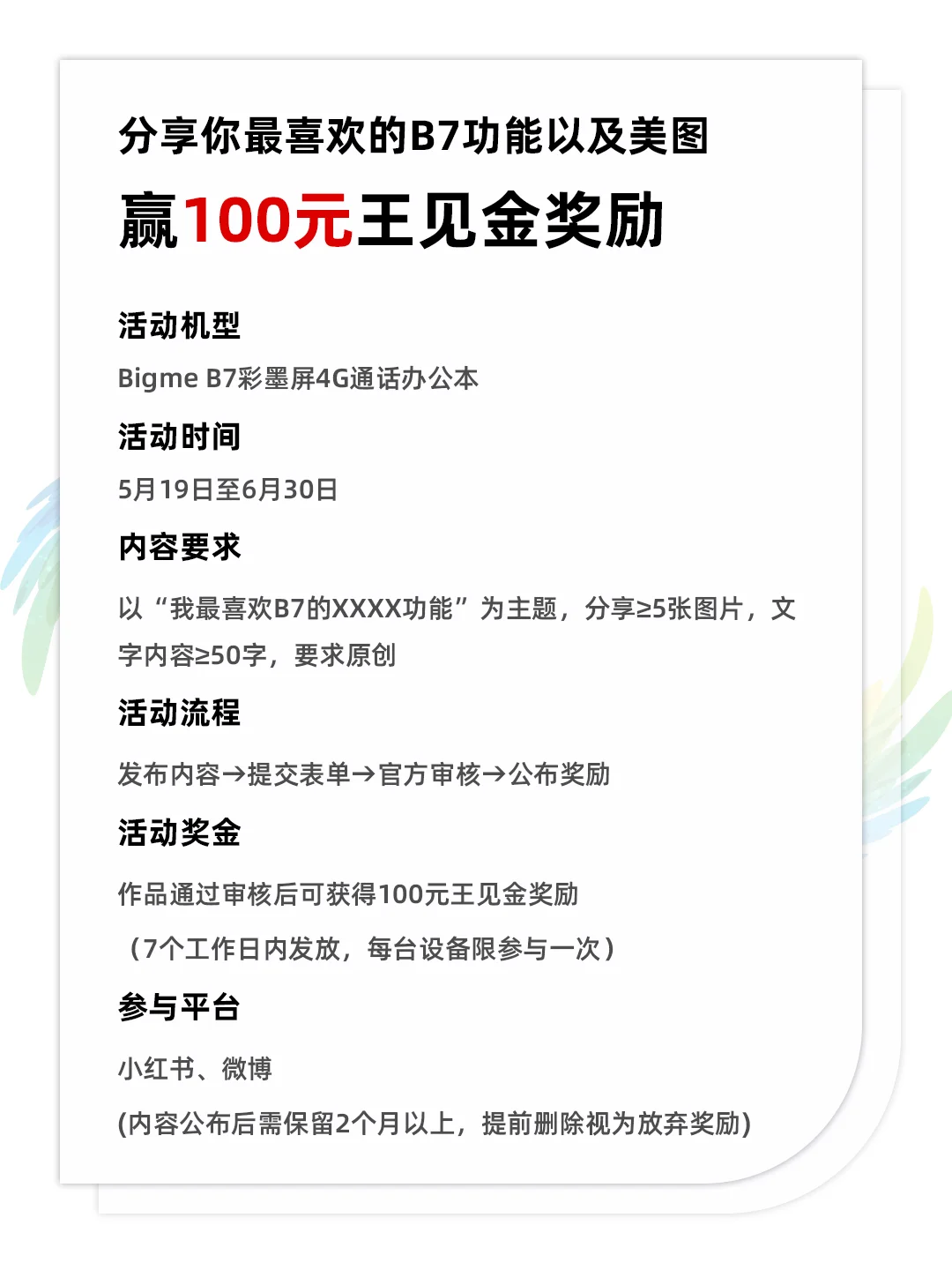 晒单赢100💴奖励！B7买家秀征集令来啦~