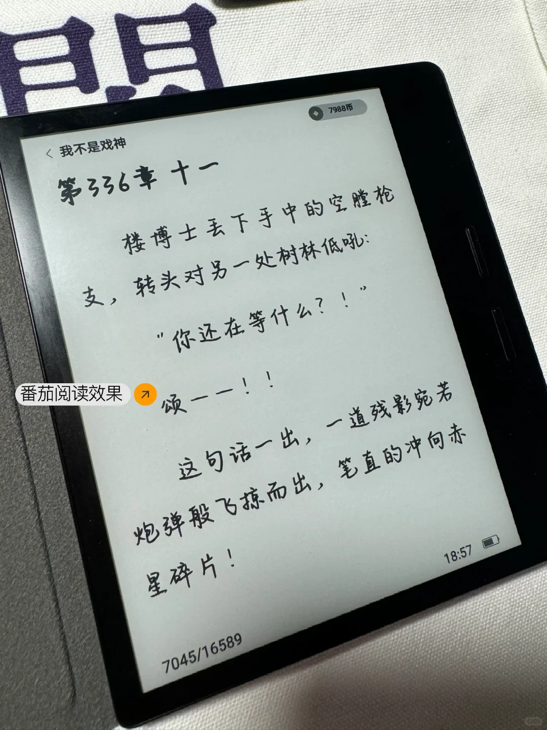 掌阅o4t到手体验两周！