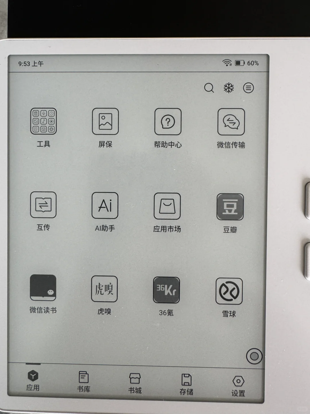 微信读书专用阅读器和开放系统