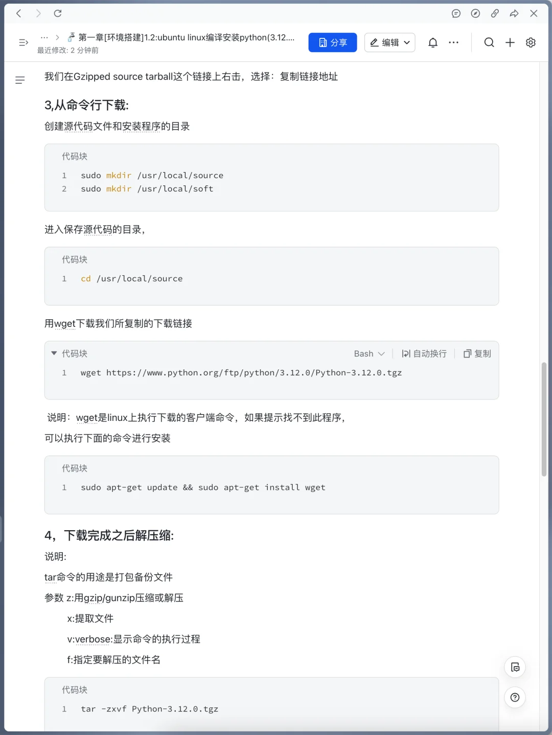 第一章[环境搭建]1.2:ubuntu linux编译安装