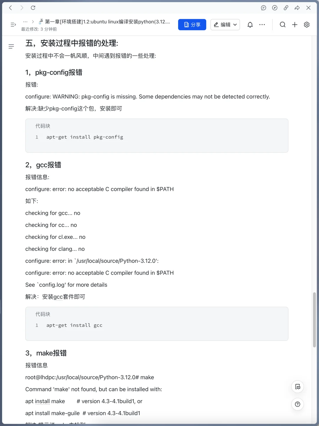 第一章[环境搭建]1.2:ubuntu linux编译安装