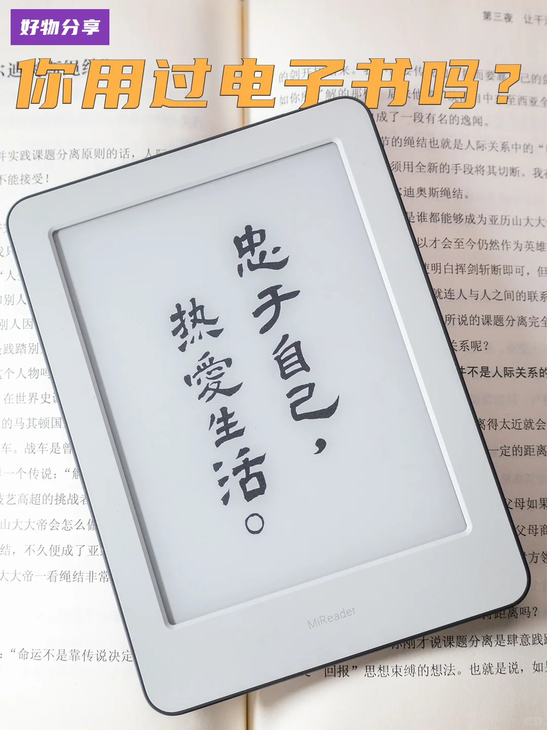 冷门但好用！小米电纸书：后悔没早入系列！