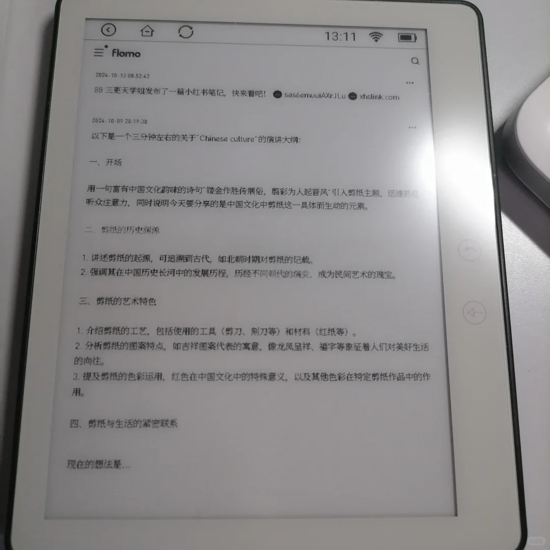 记录一下我人生中的第一台墨水屏！！！