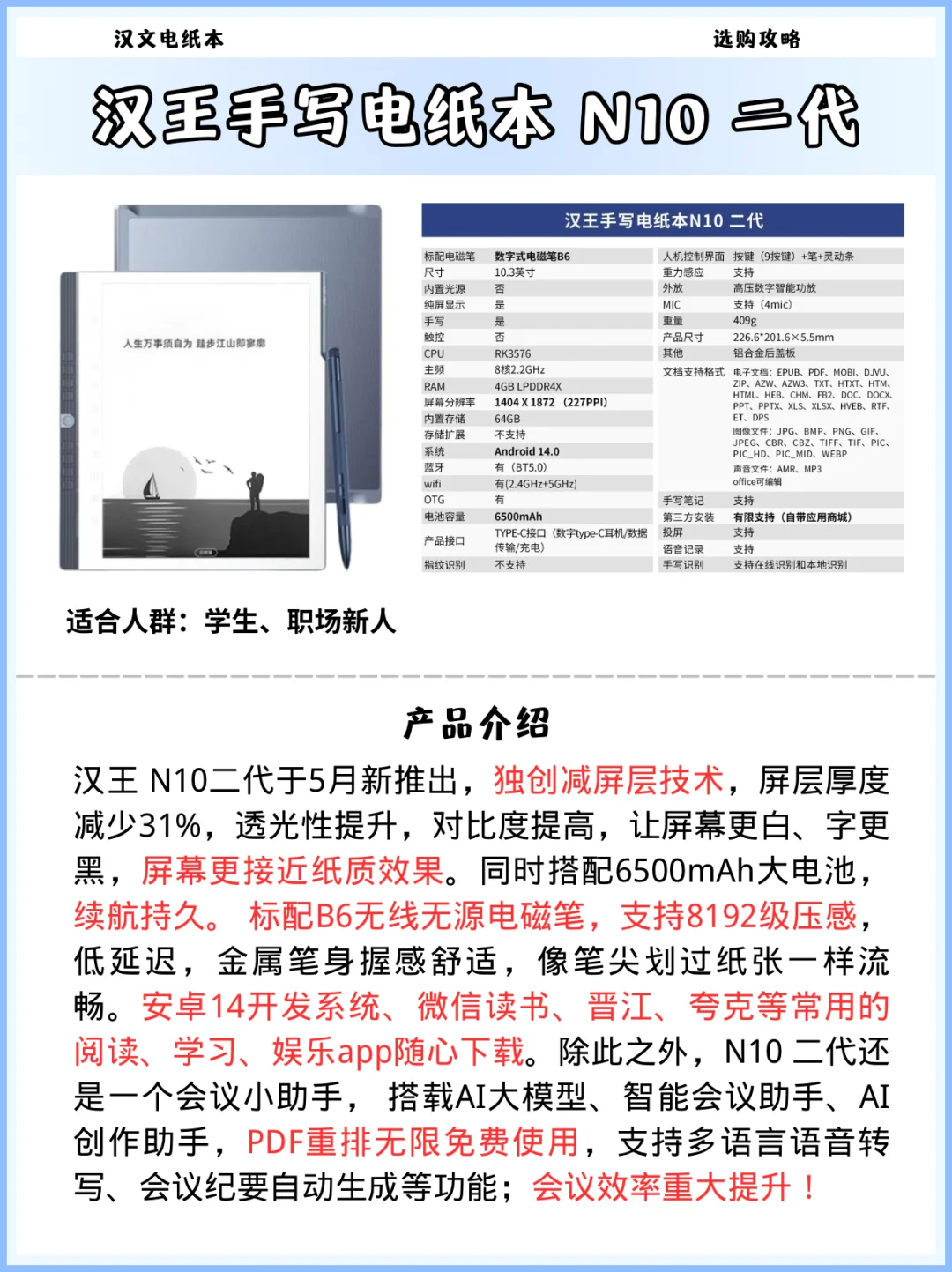 电纸本选购攻略❗️一篇看懂怎么选