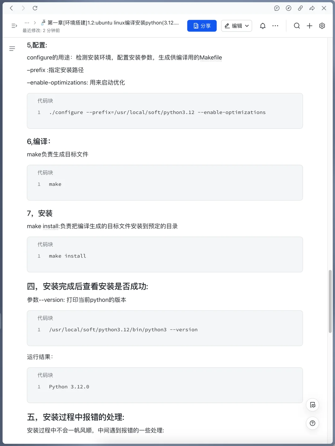 第一章[环境搭建]1.2:ubuntu linux编译安装