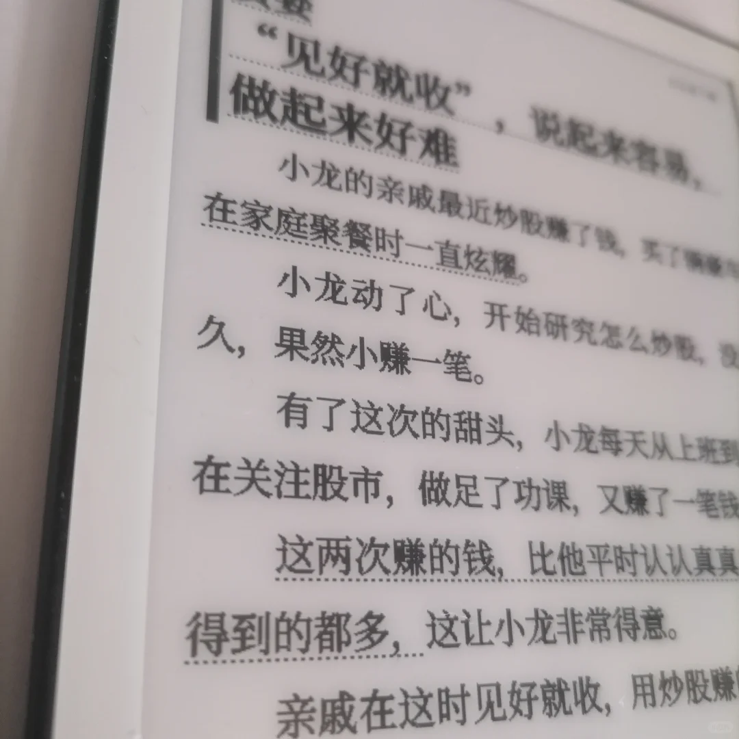 记录一下我人生中的第一台墨水屏！！！
