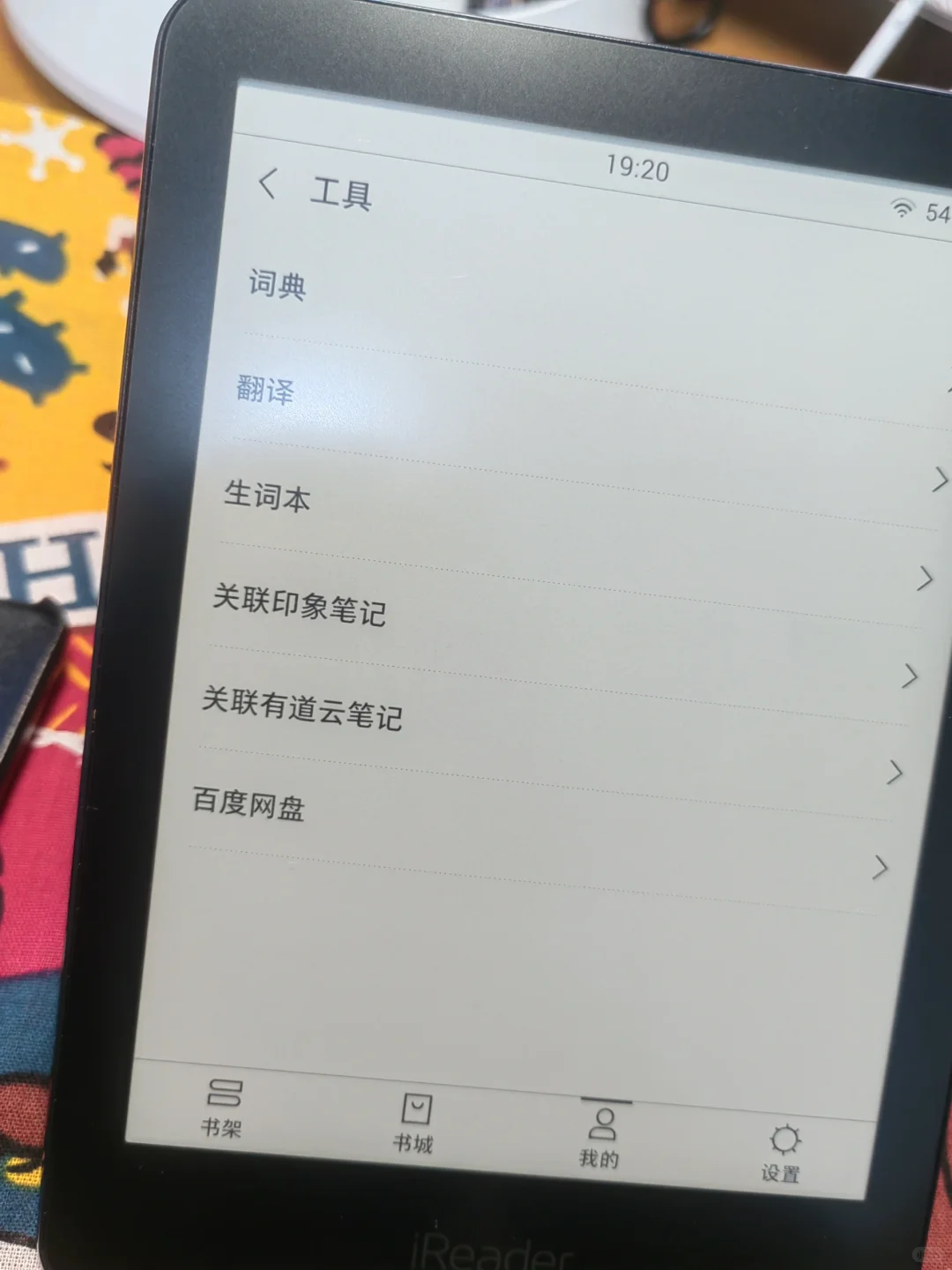 好喜欢掌阅的电纸书