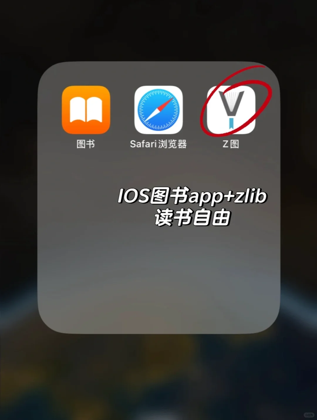 苹果党看过来‼️0💰实现电子书自由的神操作