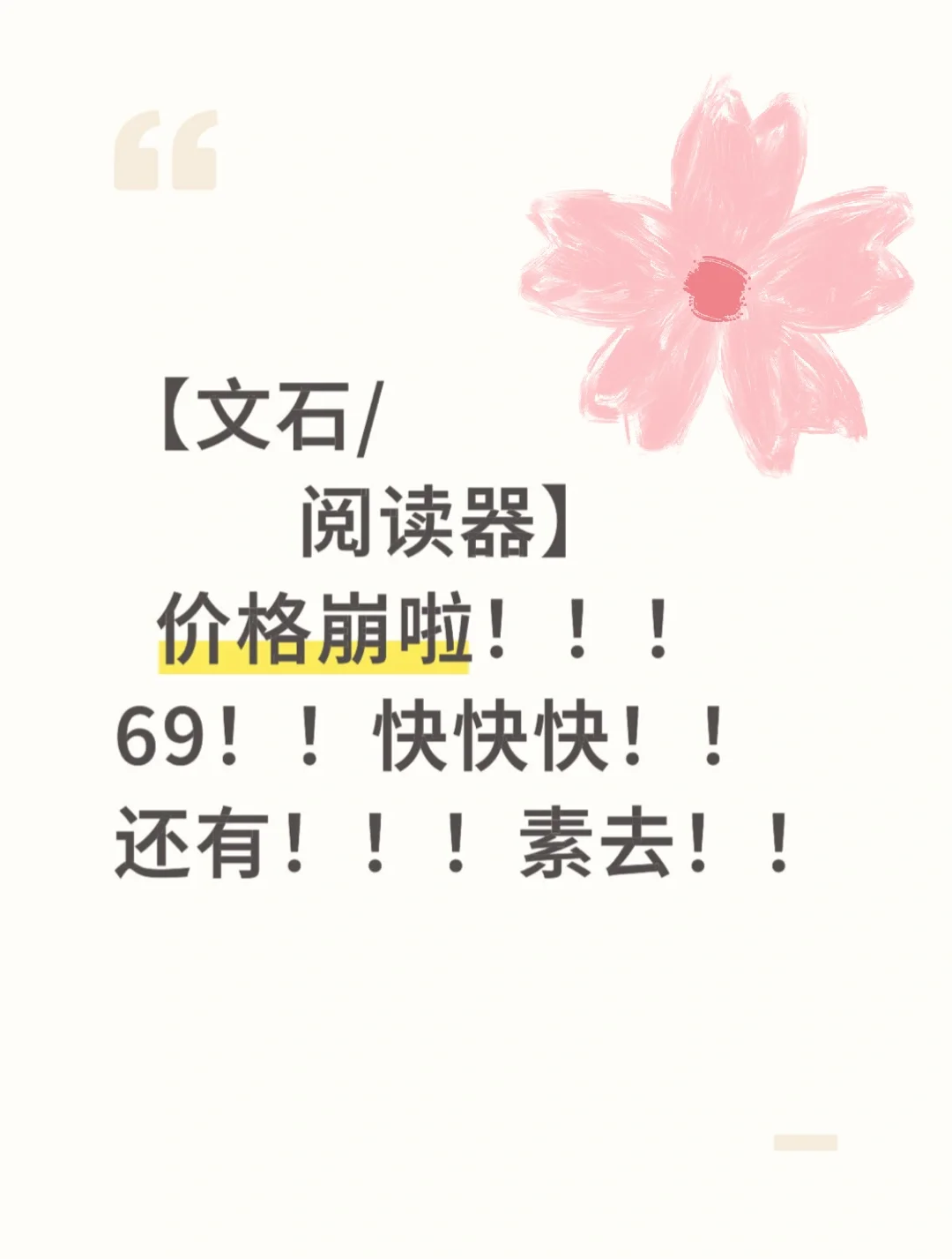 震惊！文石阅读器只要70块！