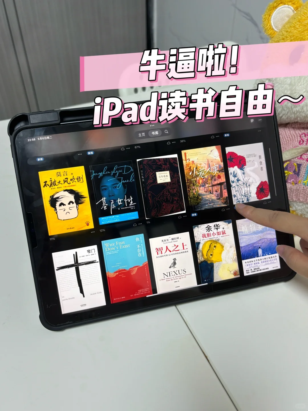 📱牛逼了！iPad读书自由真的被我搞定了！