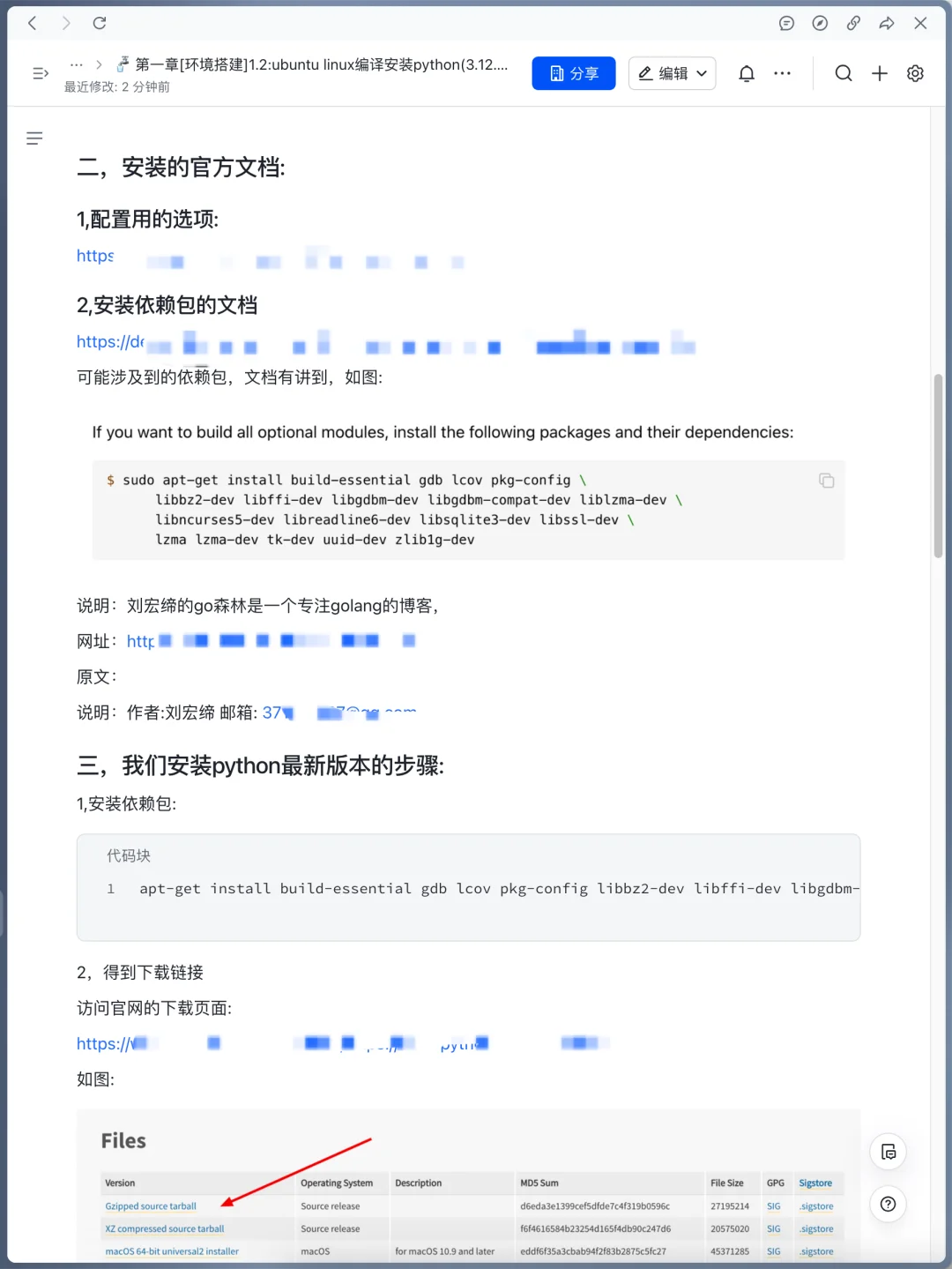 第一章[环境搭建]1.2:ubuntu linux编译安装