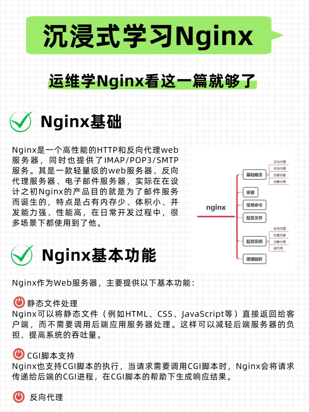 沉浸式学习Nginx，运维看这一篇就够了