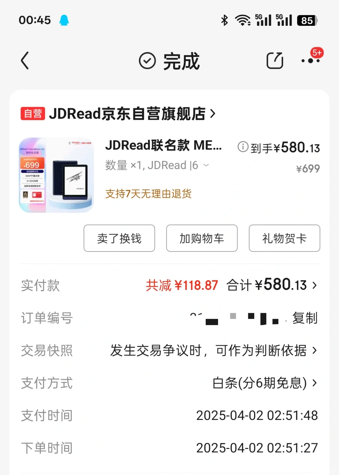 刚买的墨水屏三天速通了😭