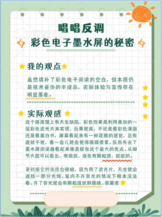 【唱唱反调】说说彩色电子墨水屏阅读器