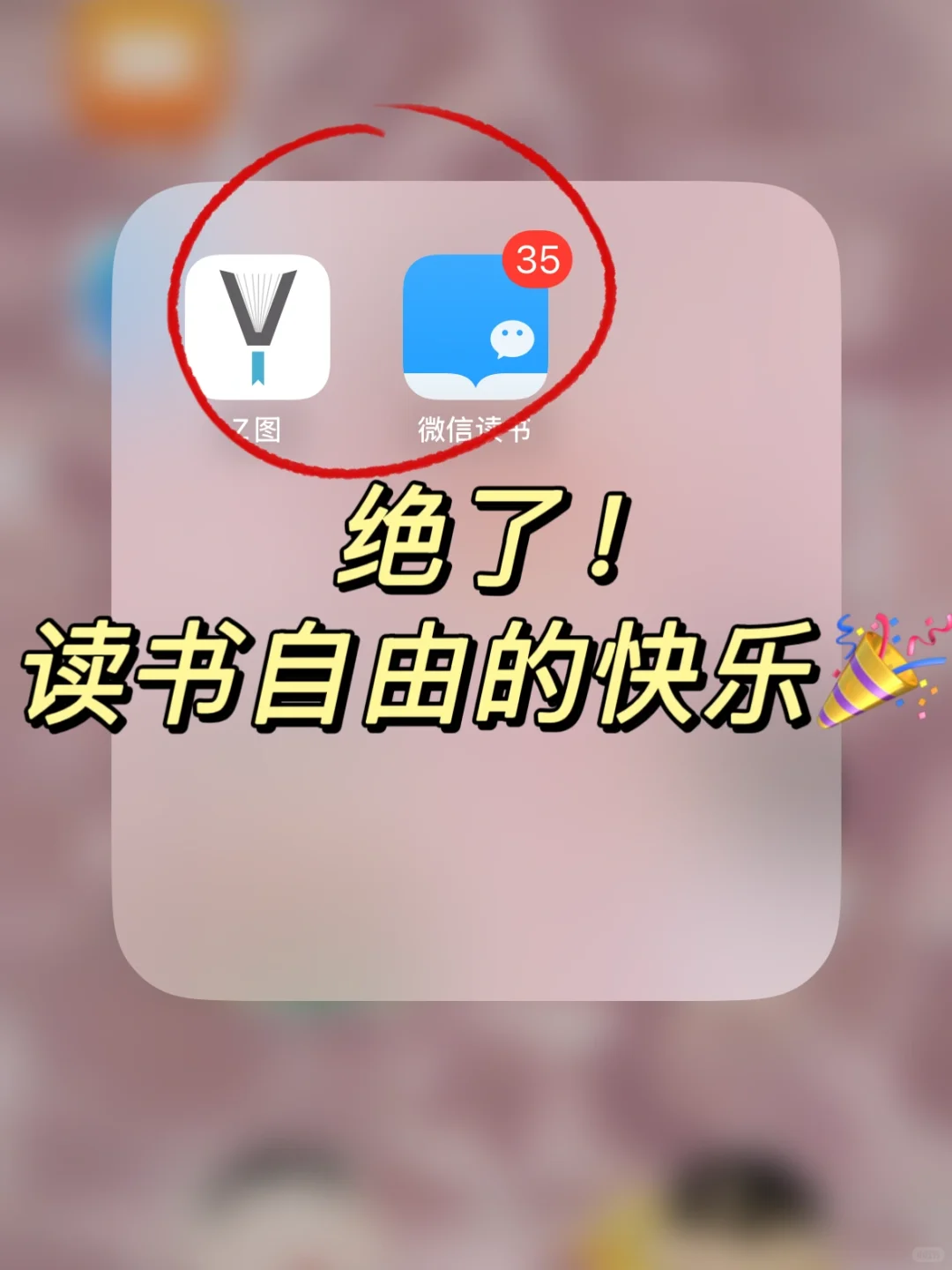 🤯我居然才知道！微信读书搭配Zlib=读书自由