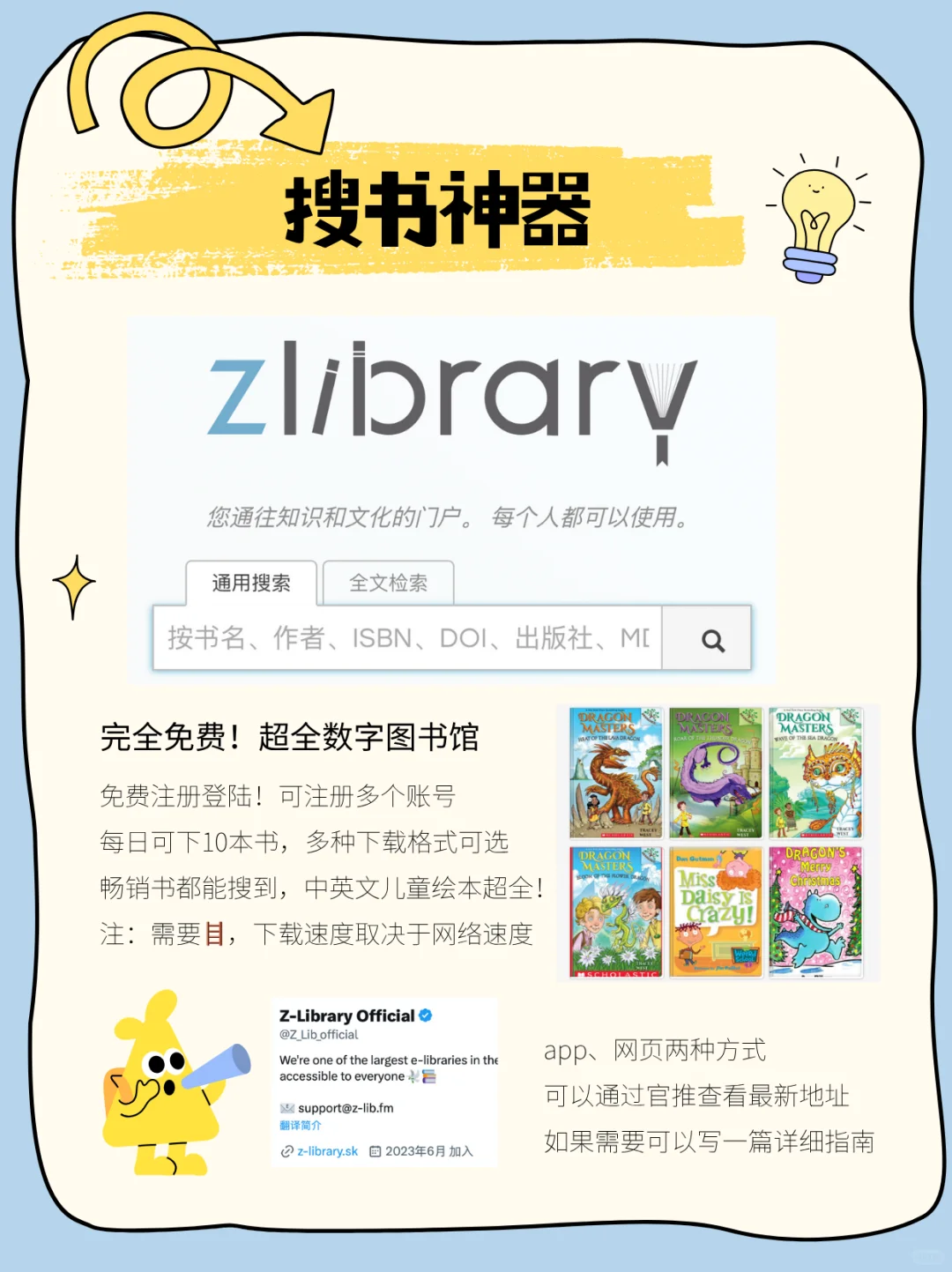 📚来找书啦！你一定想知道的找书指南