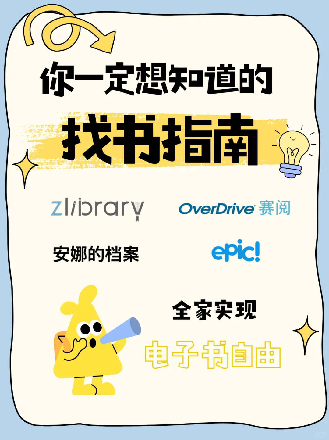 📚来找书啦！你一定想知道的找书指南