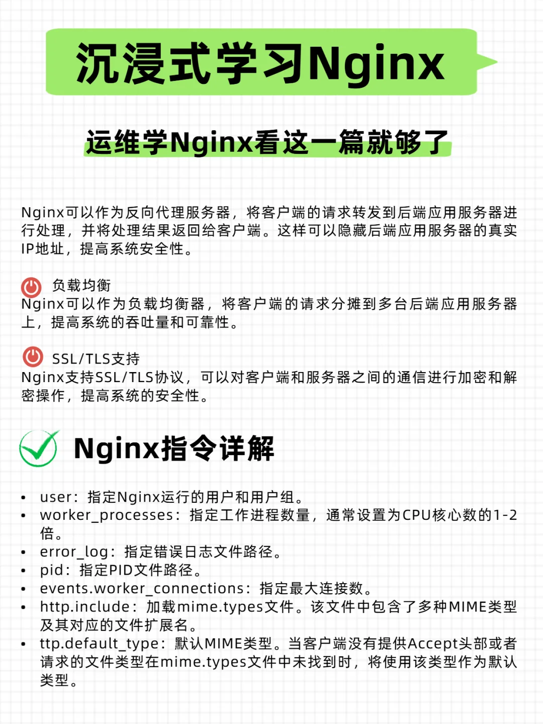 沉浸式学习Nginx，运维看这一篇就够了