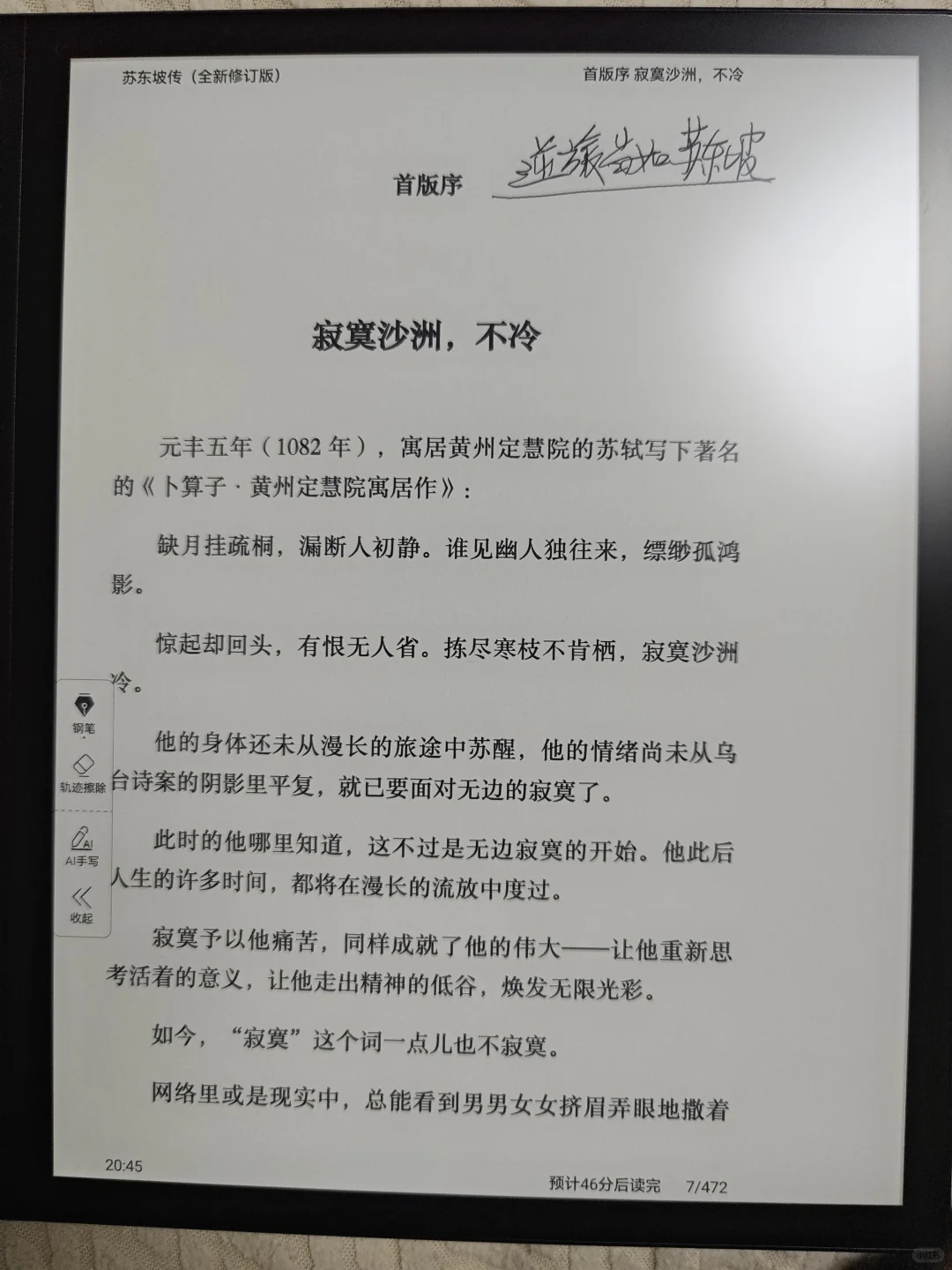 说说我的掌阅机器。