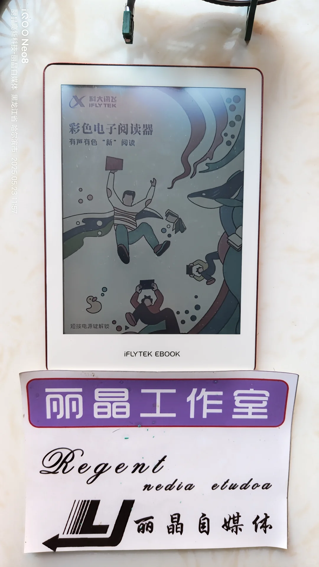 科大讯飞电纸书维修/电子书维修/更换充电口