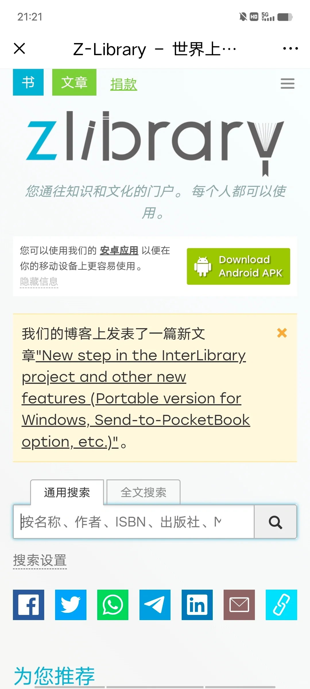 zlibrary 又可以用啦！