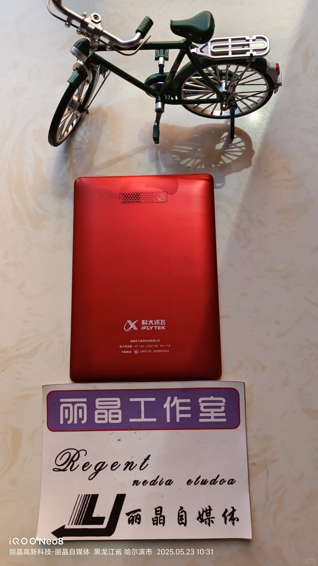 科大讯飞电纸书维修/电子书维修/更换充电口