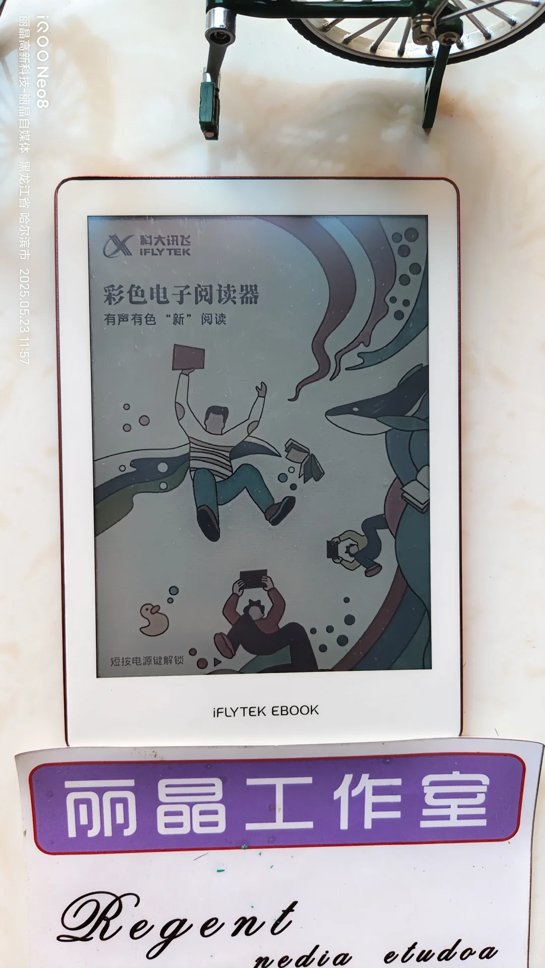 科大讯飞电纸书维修/电子书维修/更换充电口