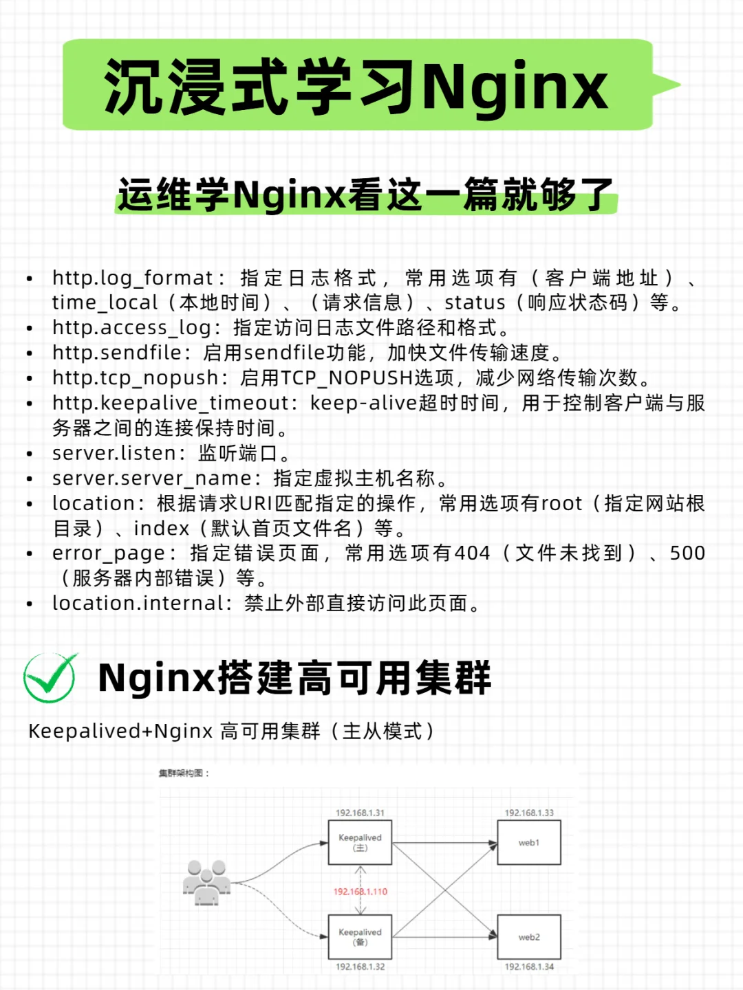 沉浸式学习Nginx，运维看这一篇就够了