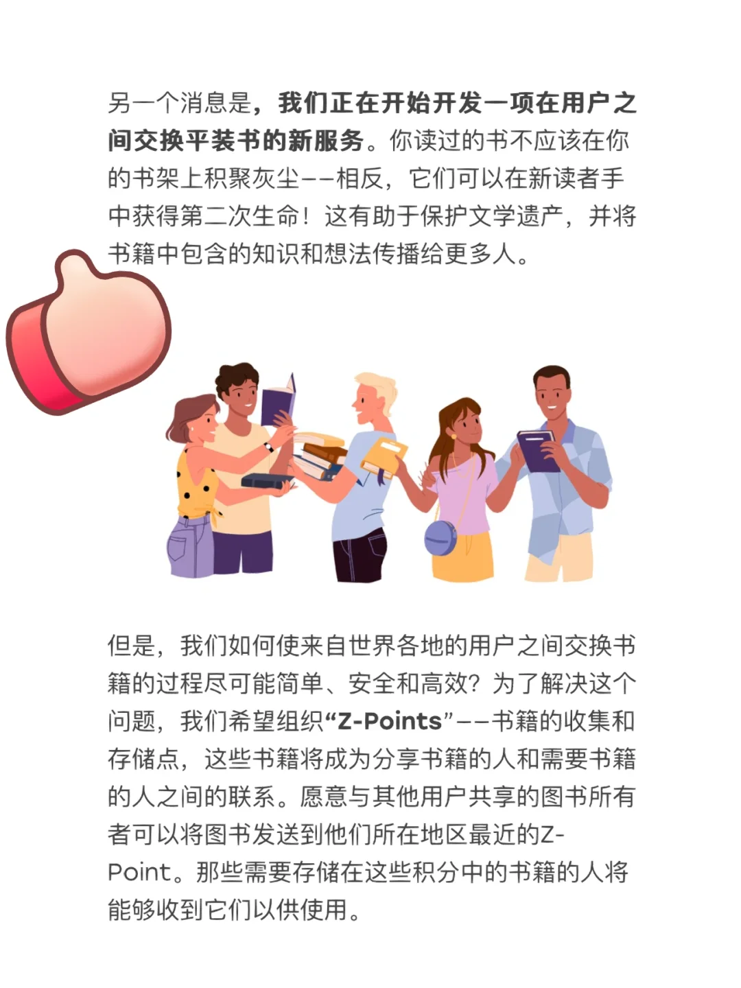 zlib要搞线下换书！