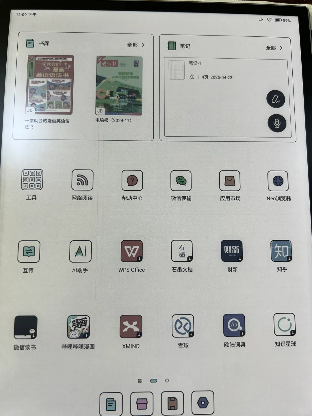 文石T13c 留还是不留？毛病真不少
