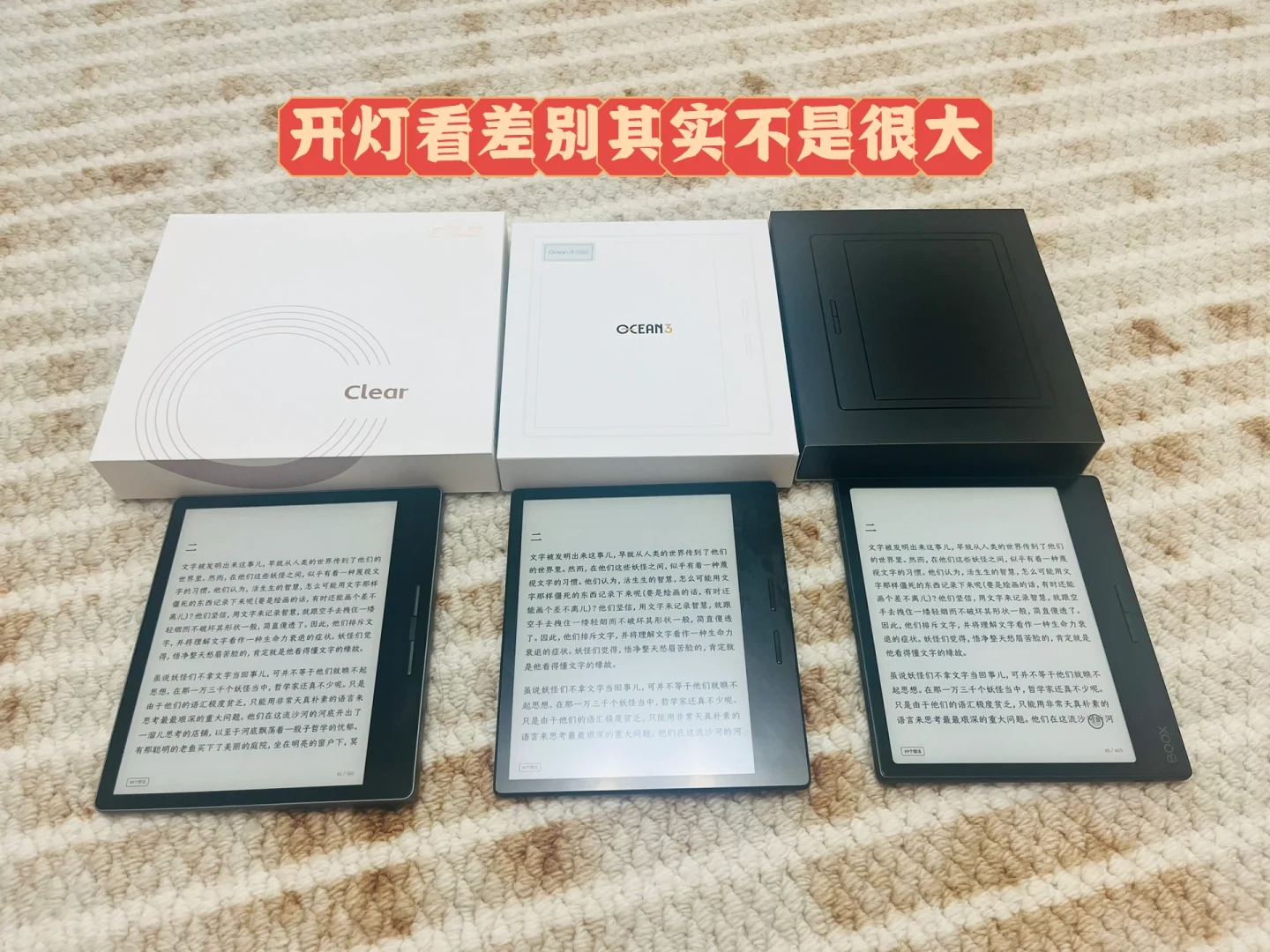 7寸墨水屏阅读器决赛圈测评，答案是…