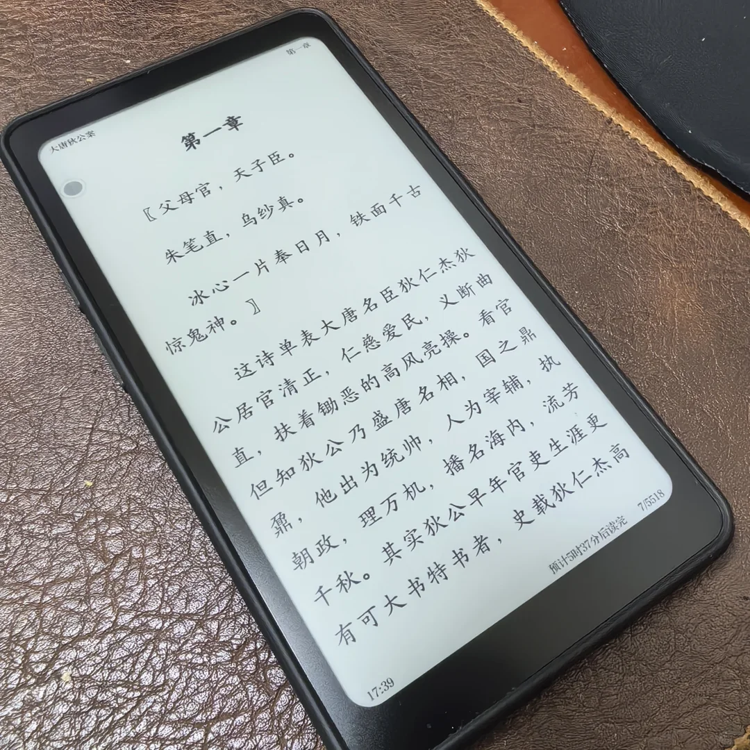 新形态阅读器掌阅tango