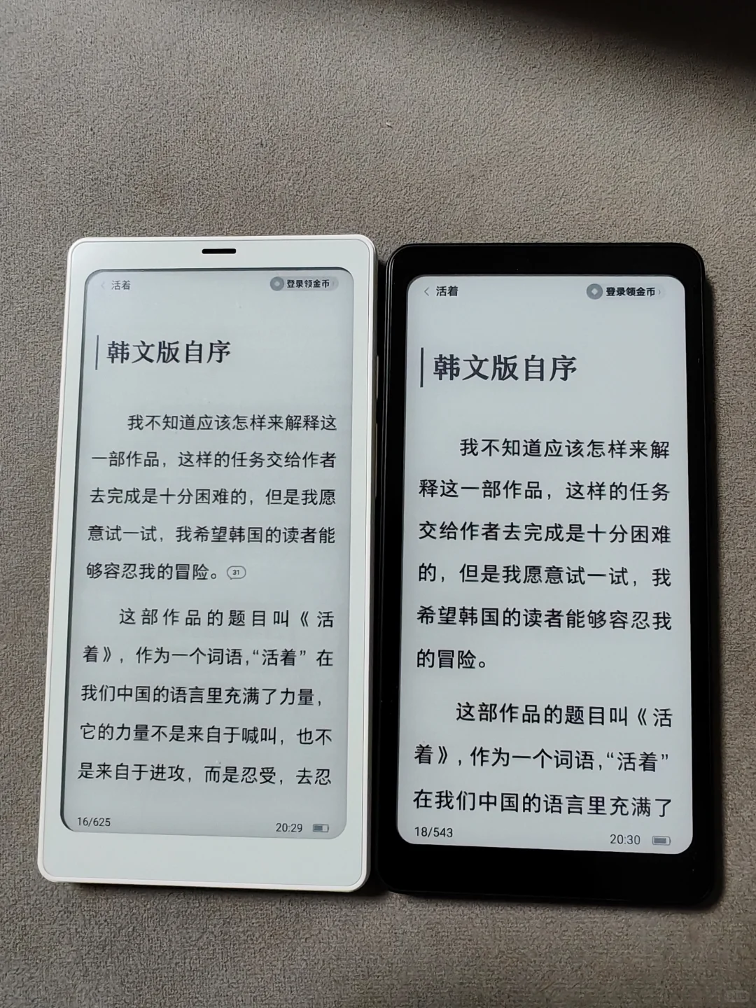 文石小白马vs掌阅tango