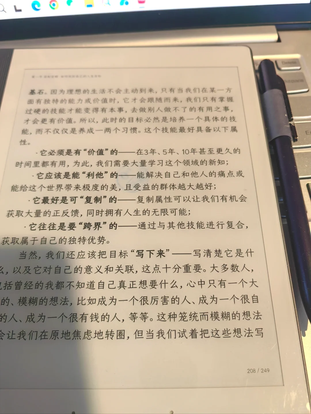 为什么水墨屏电纸书可以这么贵？