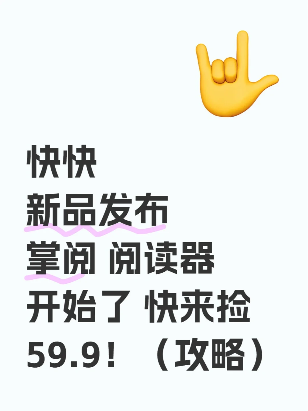 快快! ! 掌阅 阅读器开始了！