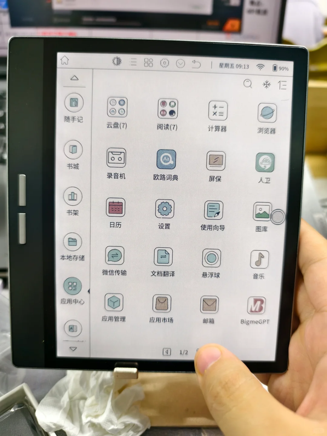 学习眼睛疼的有救了—大我电纸书