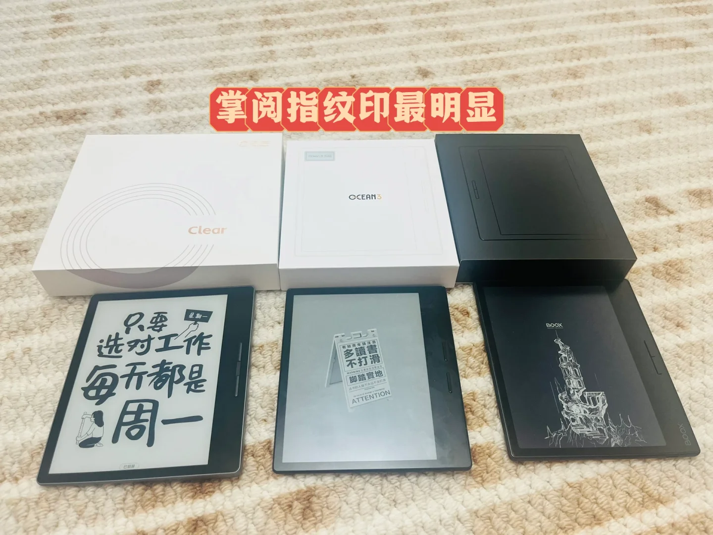 7寸墨水屏阅读器决赛圈测评，答案是…