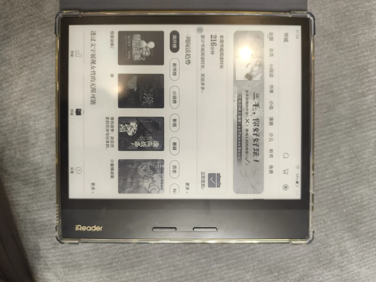 掌阅Ocean4 Plus | 我最爱的电子阅读搭子